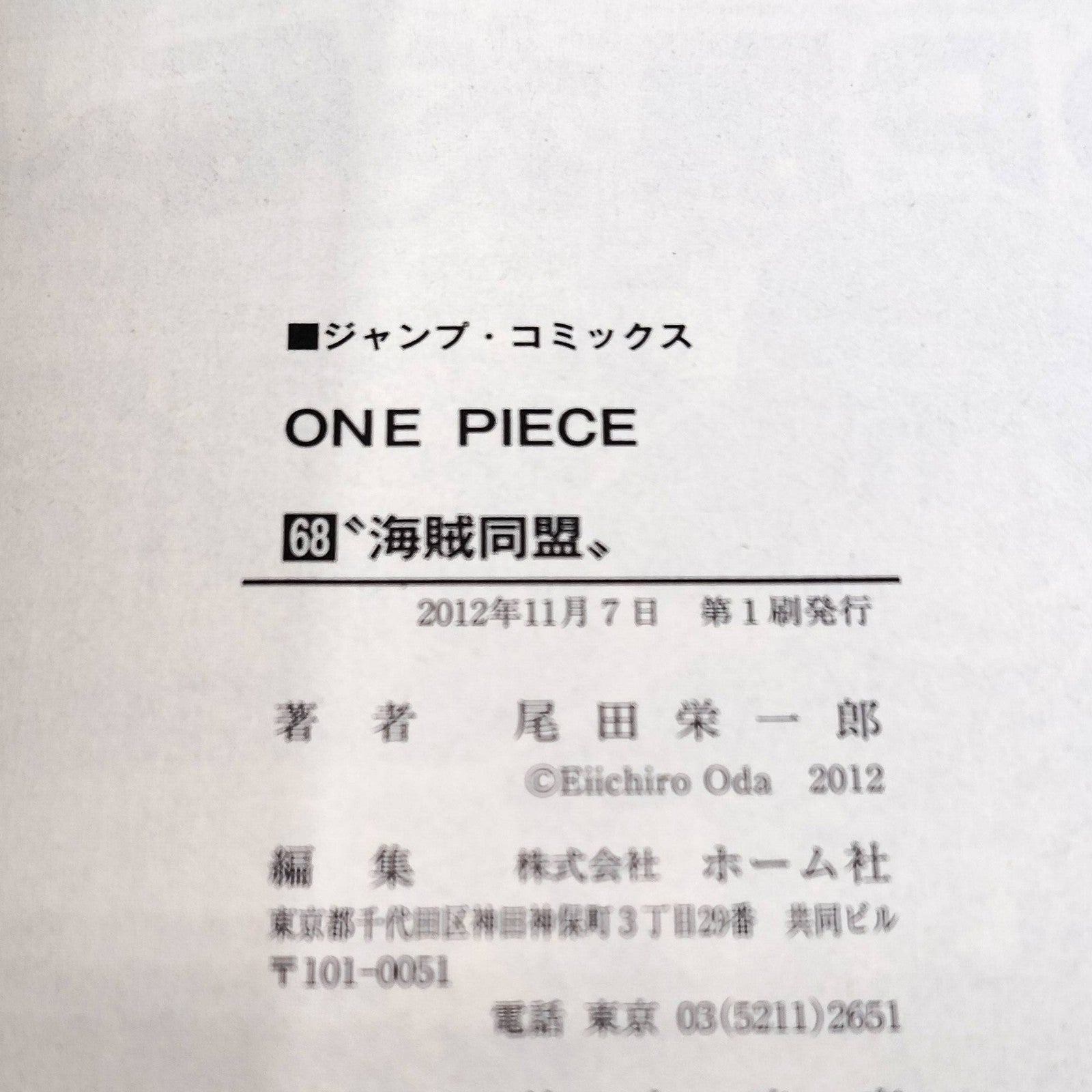 One Piece 1st Printing Vol 68 First Edition Shohan Manga Japanese 2012 Jump R1