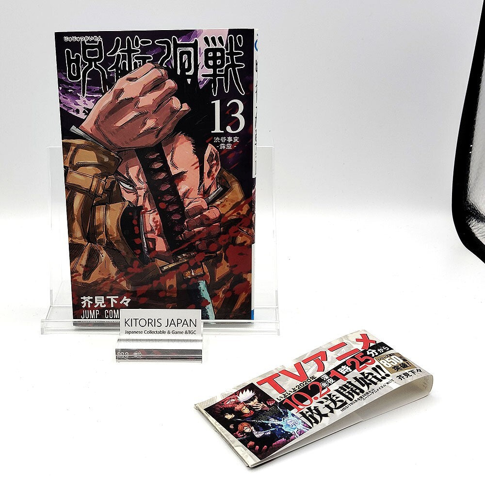 Jujutsu Kaisen Vol 13 1st Printing w/ Obi First Edition Manga Japanese 2020 Jump