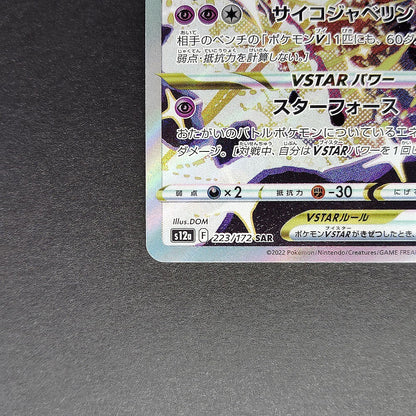 Deoxys VSTAR SAR S12a Universe 223/172 Full Art NM 2022 Japanese Pokemon Card R1
