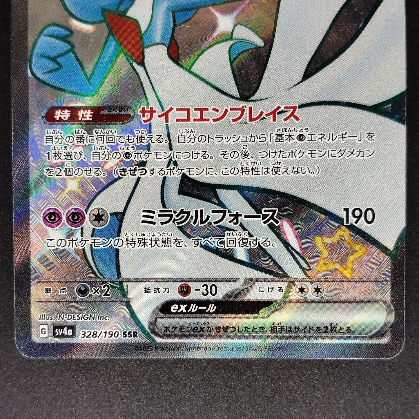 Gardevoir ex SSR sv4a Shiny Treasure 328/190 LP 2023 Japanese Pokemon Card