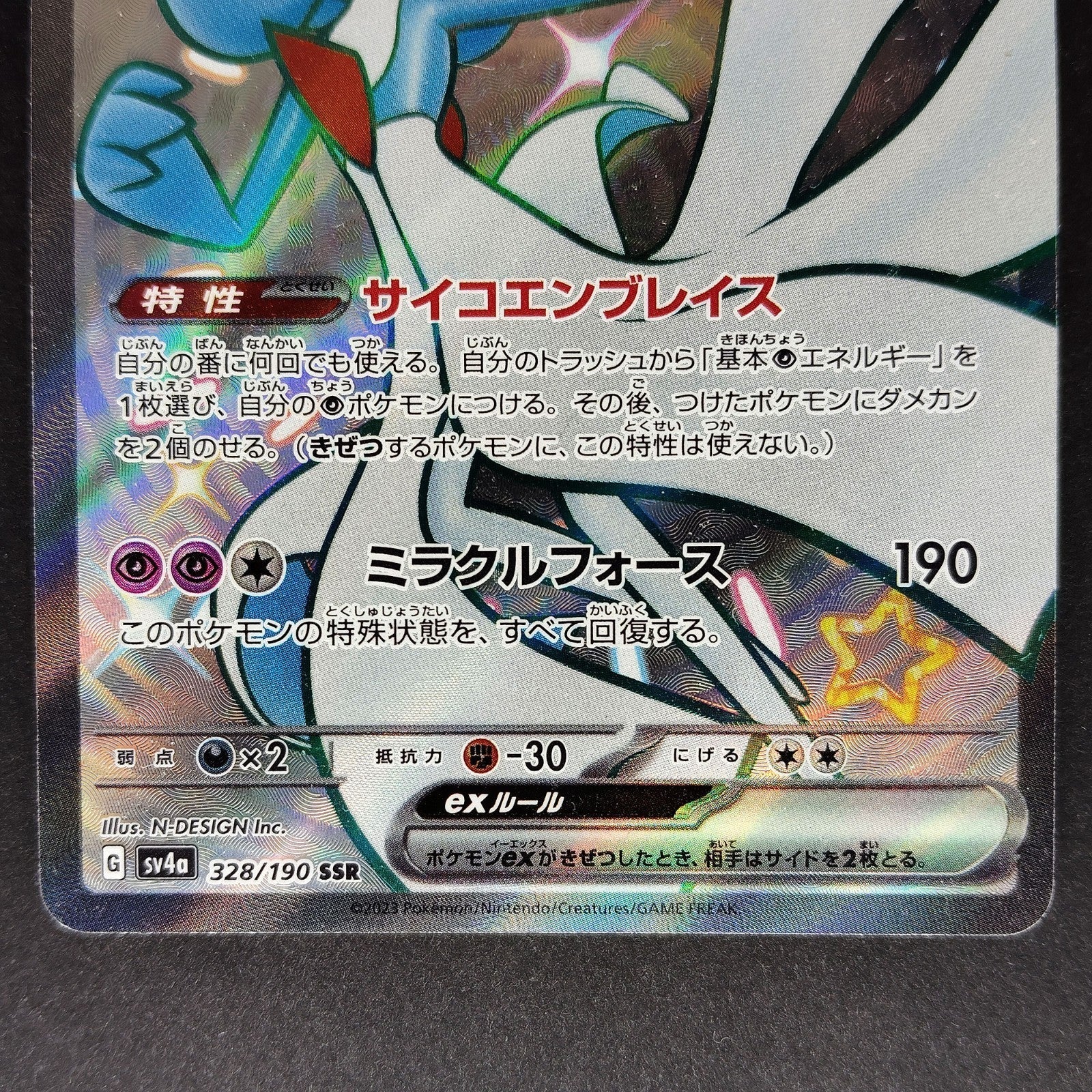 Gardevoir ex SSR sv4a Shiny Treasure 328/190 LP 2023 Japanese Pokemon Card