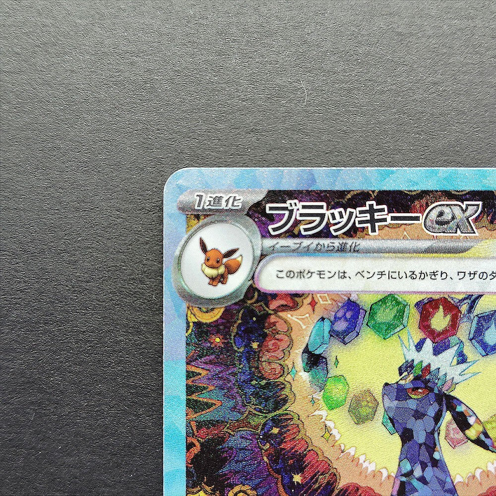 Umbreon ex SAR sv8a Terastal Festival 217/187 NM 2024 Japanese Pokemon Card