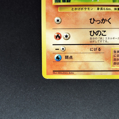 Charmander LV.10 No.004 Old Back LP Japanese Pokemon Card