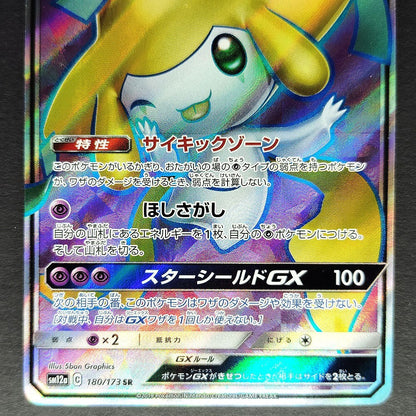 Jirachi GX SR SM12a Tag All Stars 180/173 NM 2019 Japanese Pokemon Card R1