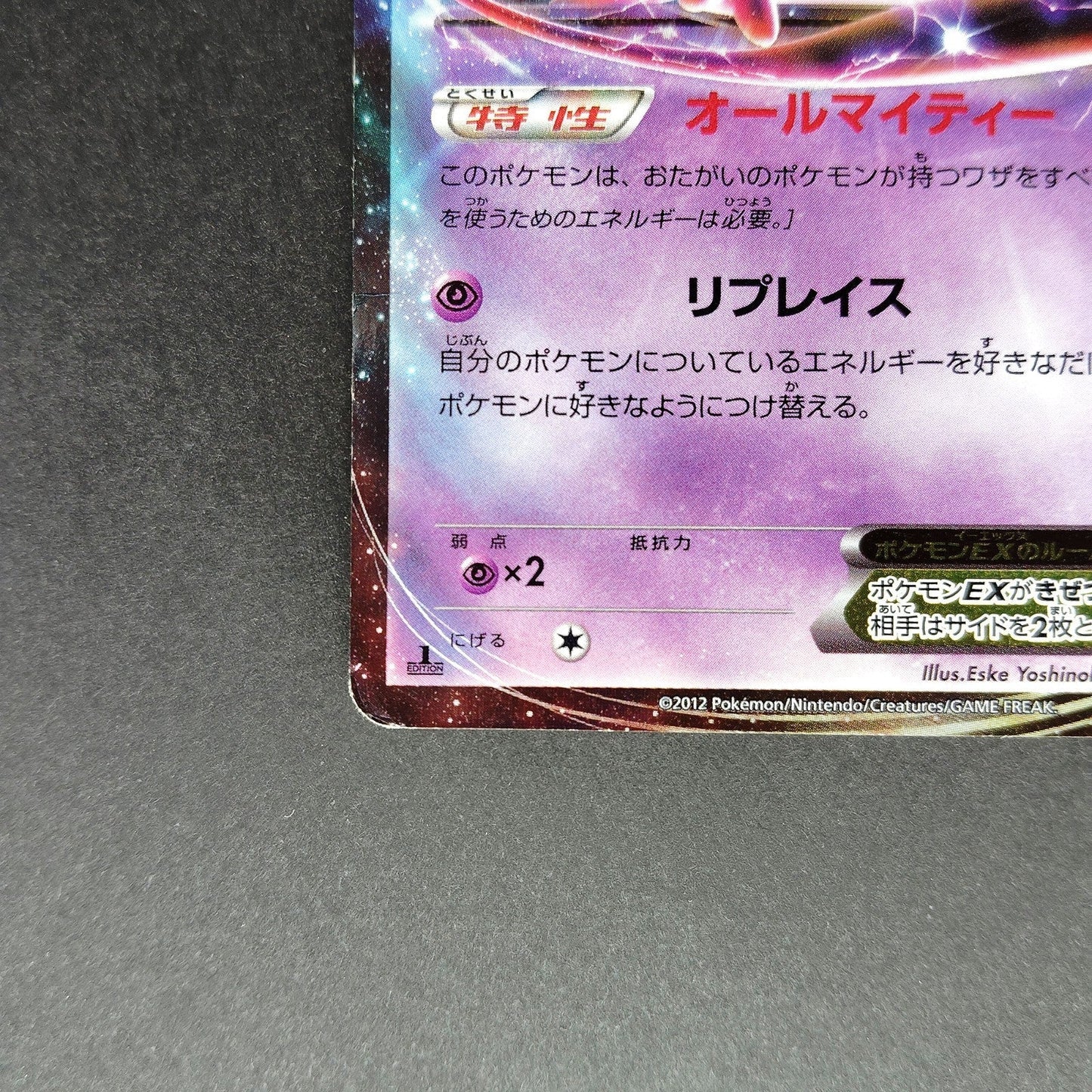 Mew EX BW5 Dragon Blast 022/050 1st Edition HP 2012 Japanese Pokemon Card