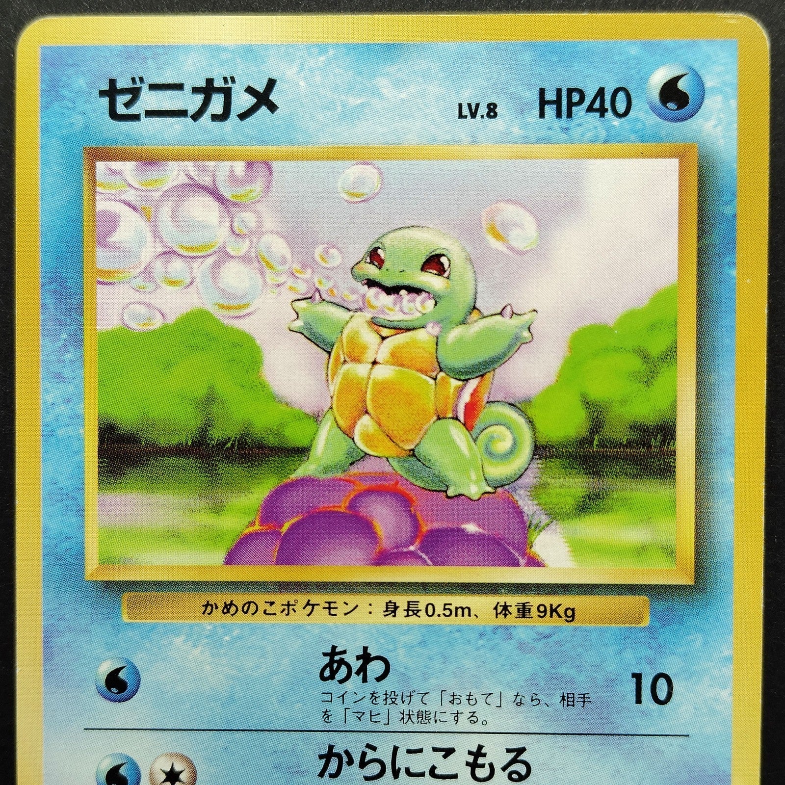 Squirtle LV.8 Base Set No.007 Old Back LP Japanese Pokemon Card