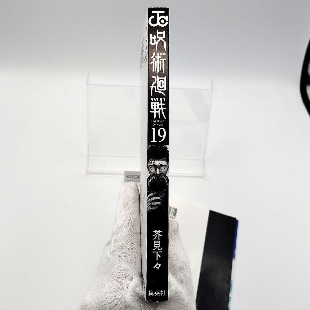 Jujutsu Kaisen 1st Printing Vol 19 First Edition Manga Comic Japanese 2022 Jump