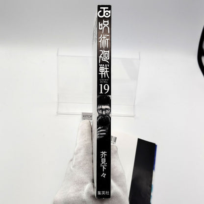 Jujutsu Kaisen 1st Printing Vol 19 First Edition Manga Comic Japanese 2022 Jump