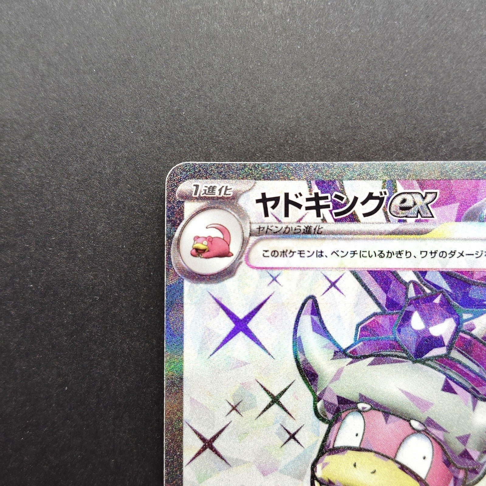 Slowking ex SR SV2P Snow Hazard 086/071 LP 2023 Japanese Pokemon Card