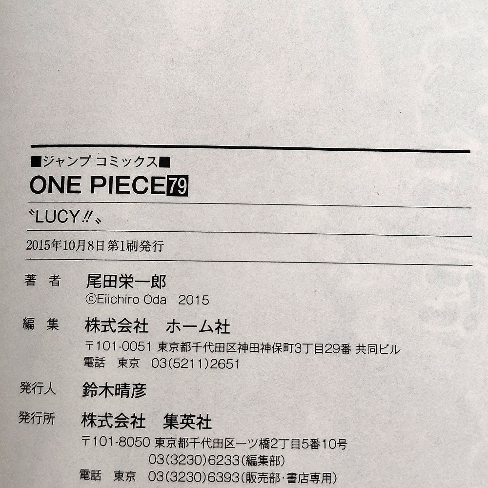 One Piece 1st Printing Vol 79 First Edition Shohan Manga Japanese 2015 Jump