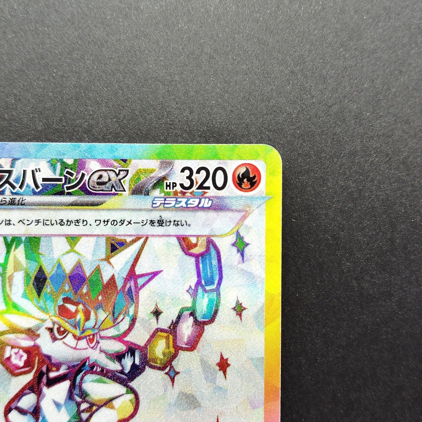 Cinderace ex SR SV7 Stellar Miracle 116/102 LP 2024 Japanese Pokemon Card