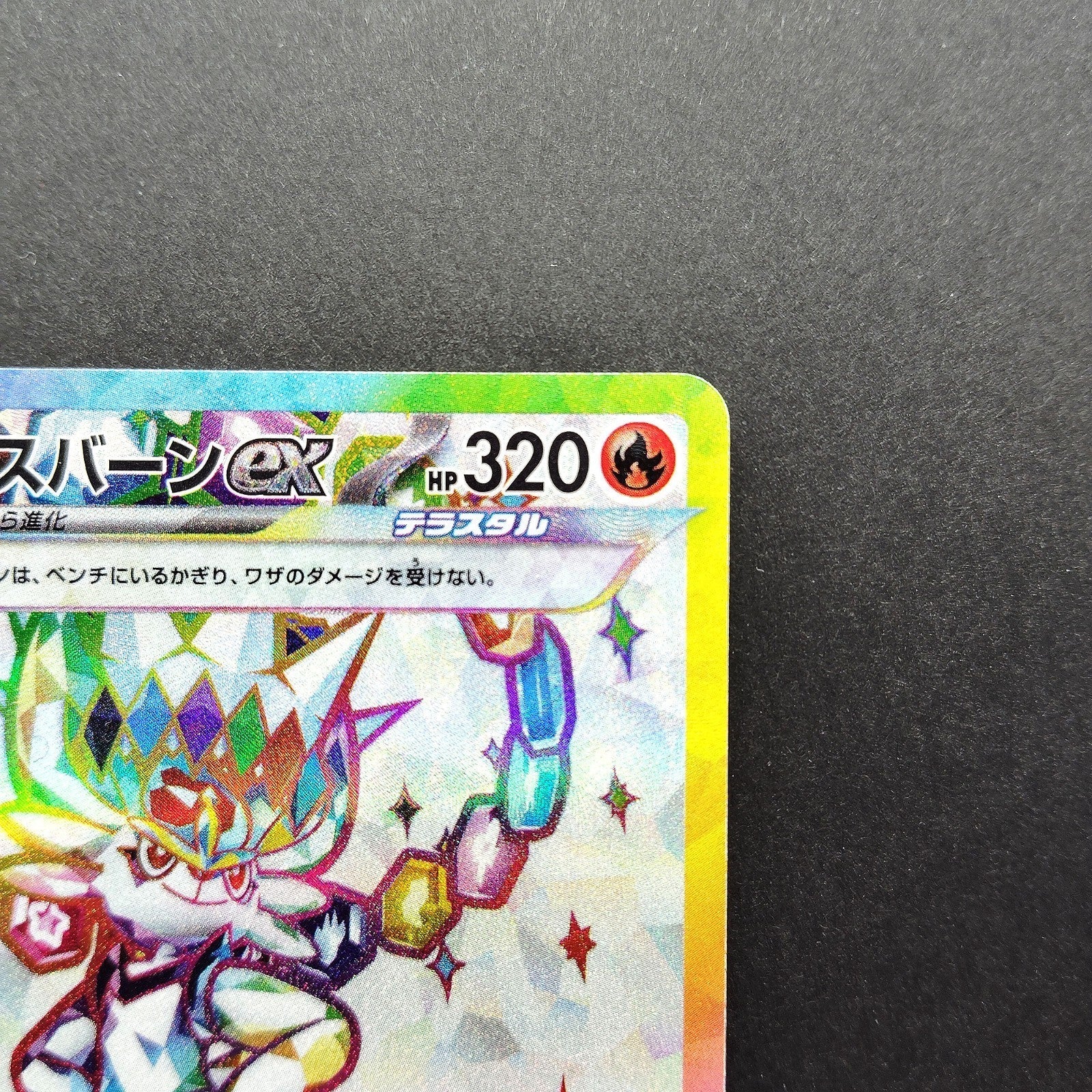 Cinderace ex SR SV7 Stellar Miracle 116/102 LP 2024 Japanese Pokemon Card