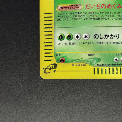 Venusaur Expedition 097/128 E-Series 1st Edition LP 2001 Japanese Pokemon Card