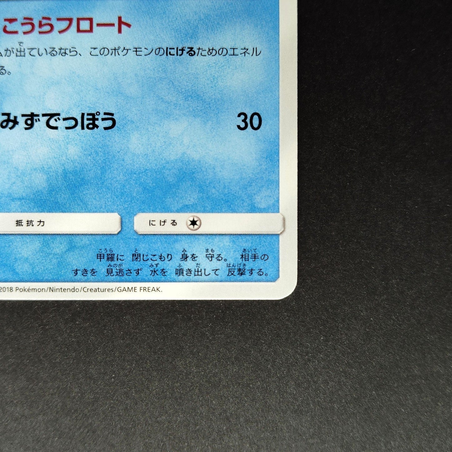 Squirtle SM9 Tag Bolt 020/095 Light Played 2018 Japanese Pokemon Card