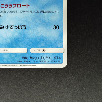 Squirtle SM9 Tag Bolt 020/095 Light Played 2018 Japanese Pokemon Card