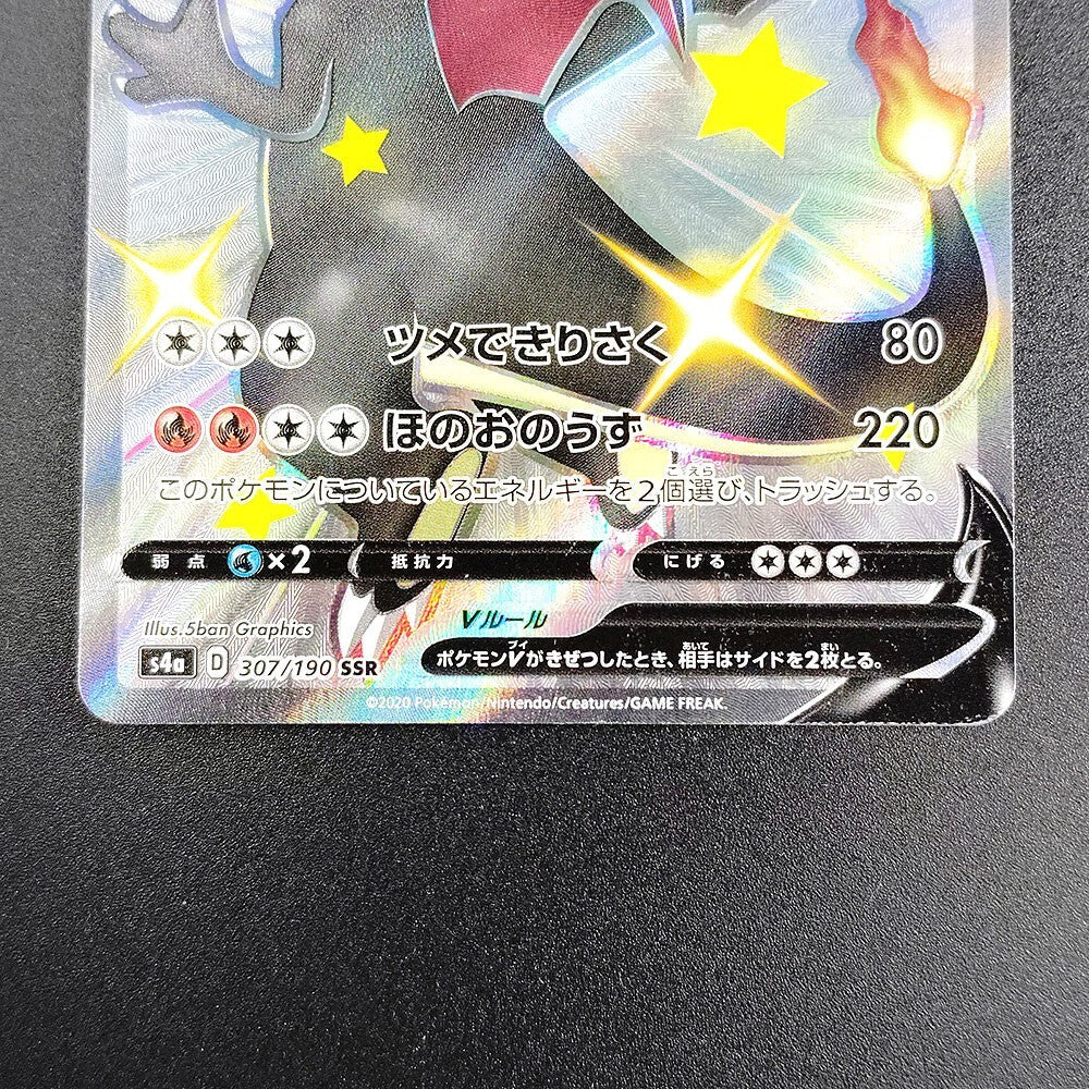 Charizard V S4a Shiny Star V 307/190 Near mint 2020 Japanese Pokemon Card