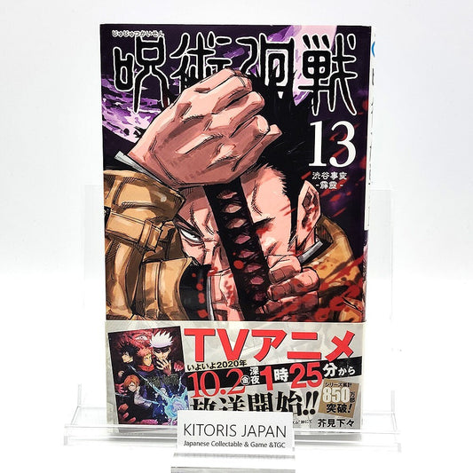 Jujutsu Kaisen Vol 13 1st Printing w/ Obi First Edition Manga Japanese 2020 Jump