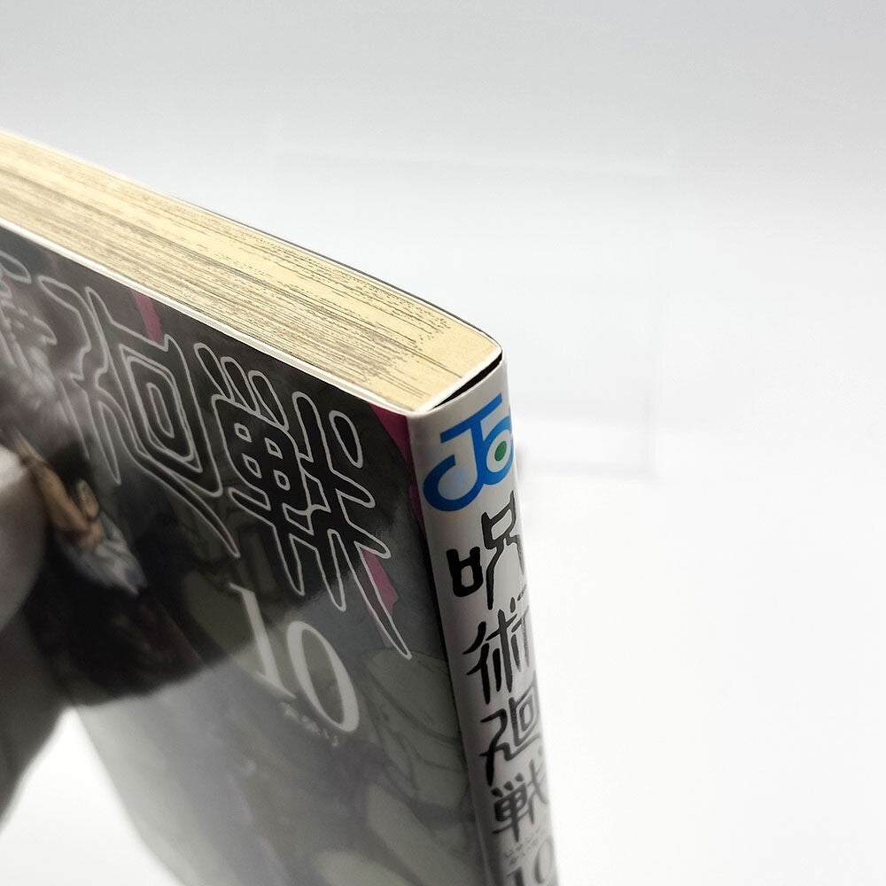 Jujutsu Kaisen Vol 10 1st Printing First Edition Manga Comic Japanese 2020 Jump
