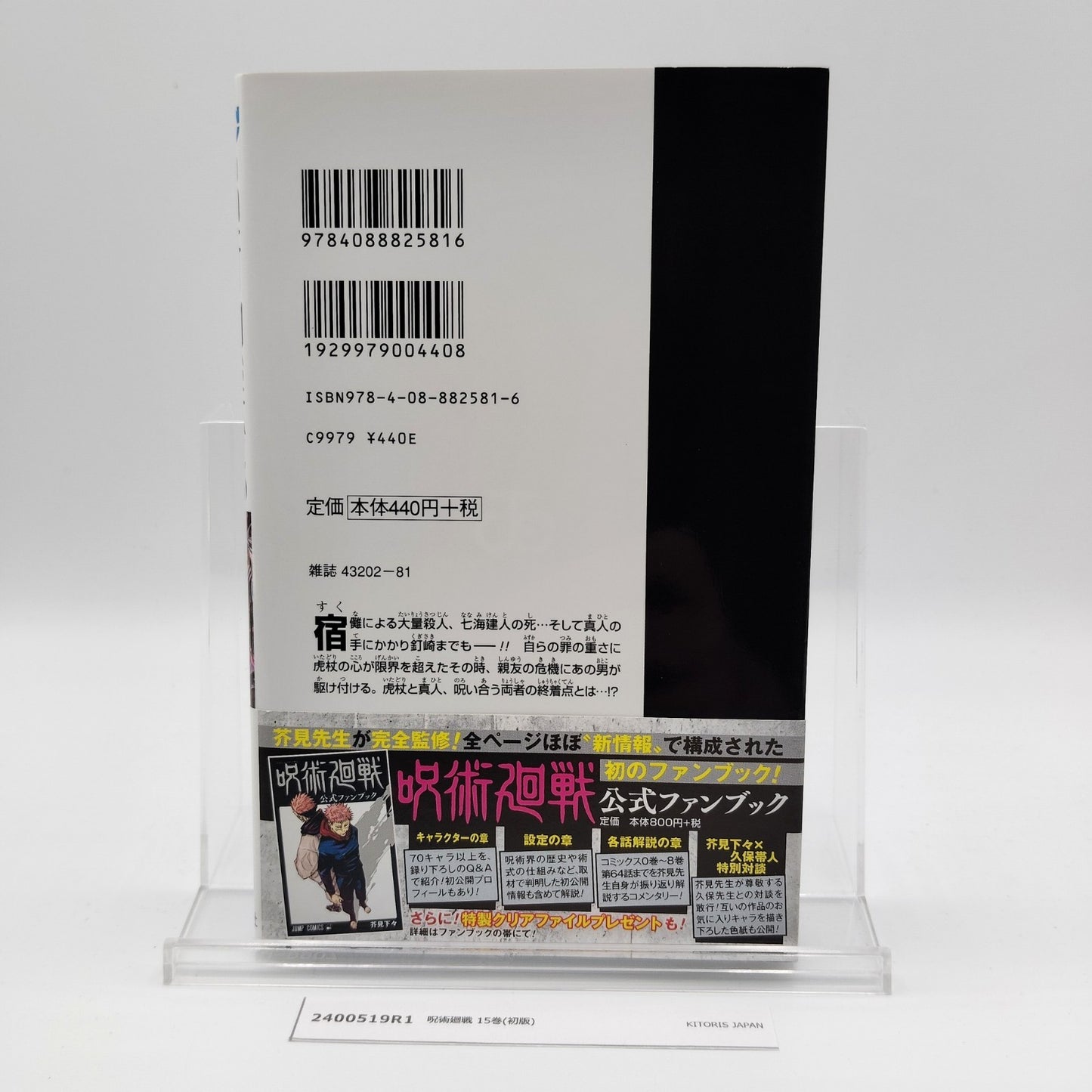 Jujutsu Kaisen 1st Printing Vol 15 First Edition Japanese 2021 Gege Akutami R1