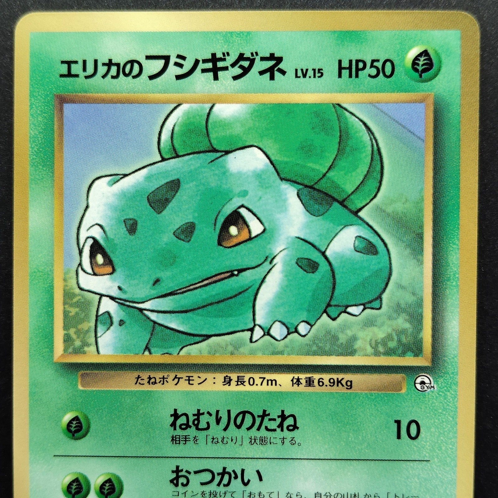 Erika's Bulbasaur LV.15 No.001 Old Back LP Japanese Pokemon Card
