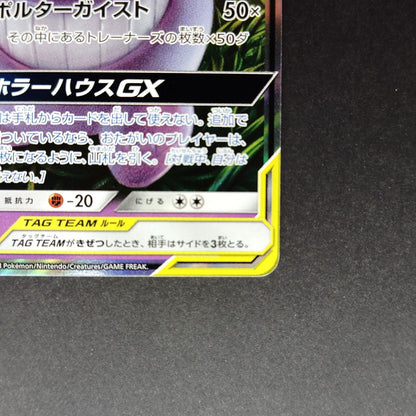 Gengar & Mimikyu GX RR 038/095 sm9 Tag Team Near Mint Japanese Pokemon Card