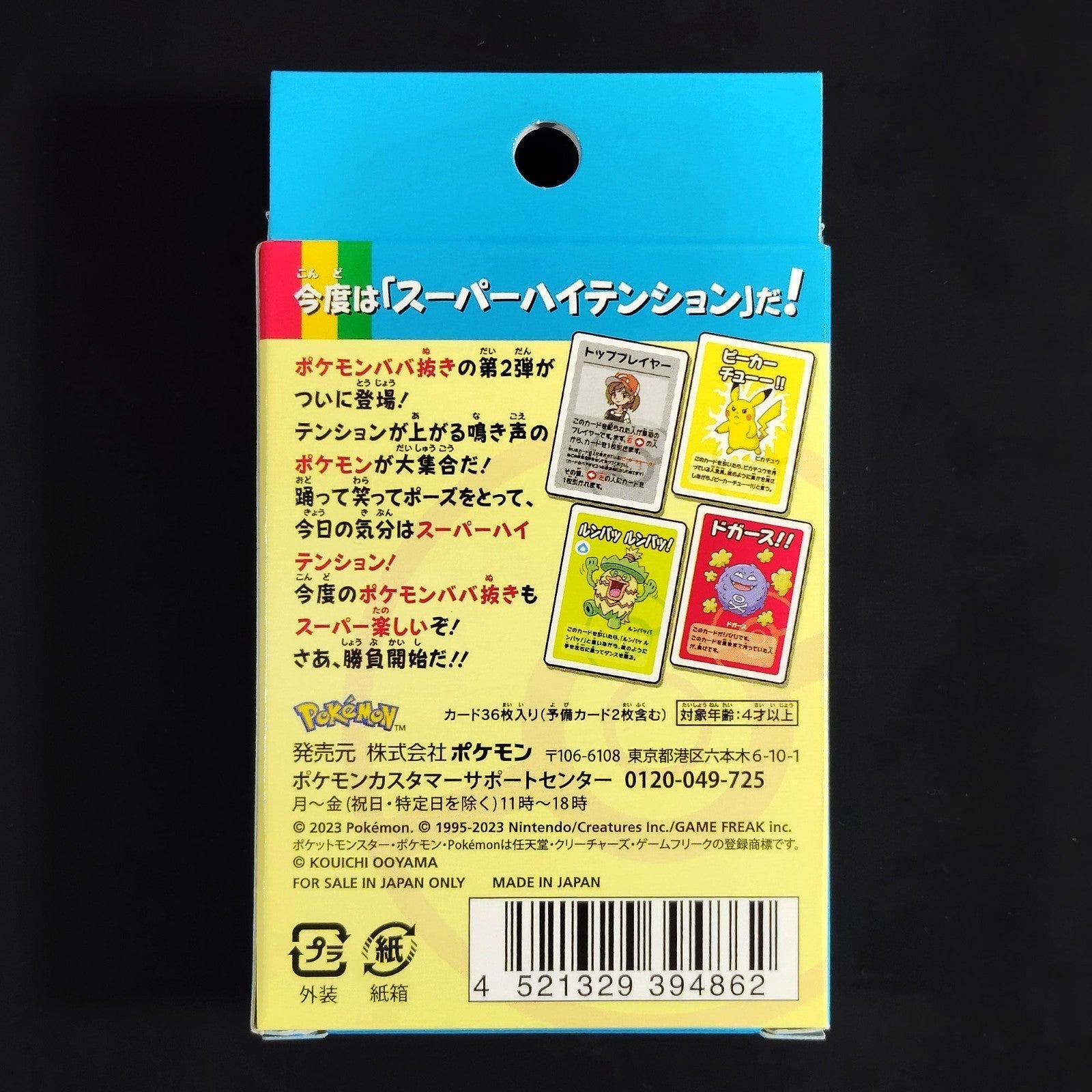 Pokémon Card Game Set Tarka + Old Maid + Super High Tension 3 Decks Baba Nuki