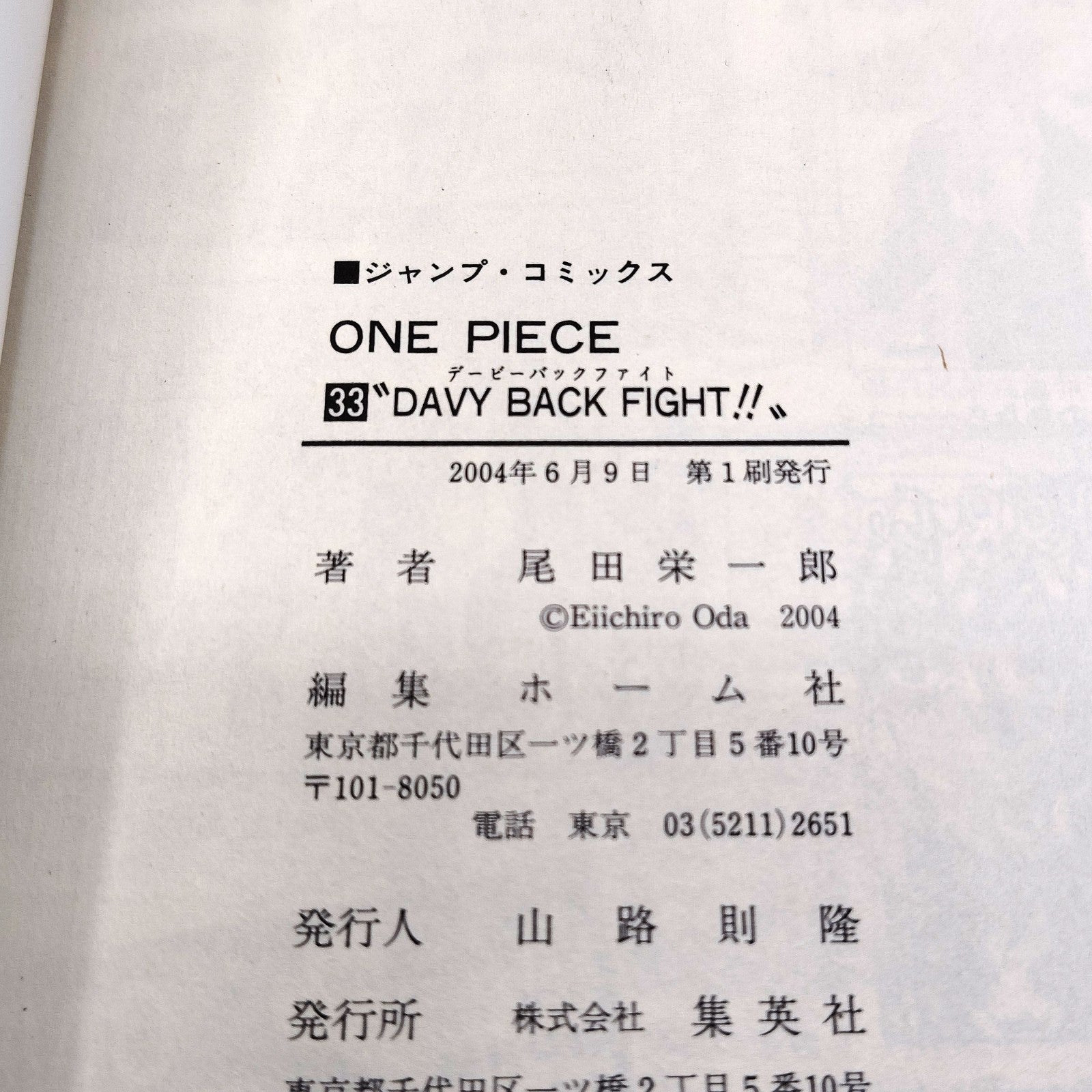 One Piece 1st Printing Vol 33 First Edition Shohan Manga Japanese 2004 Jump R1