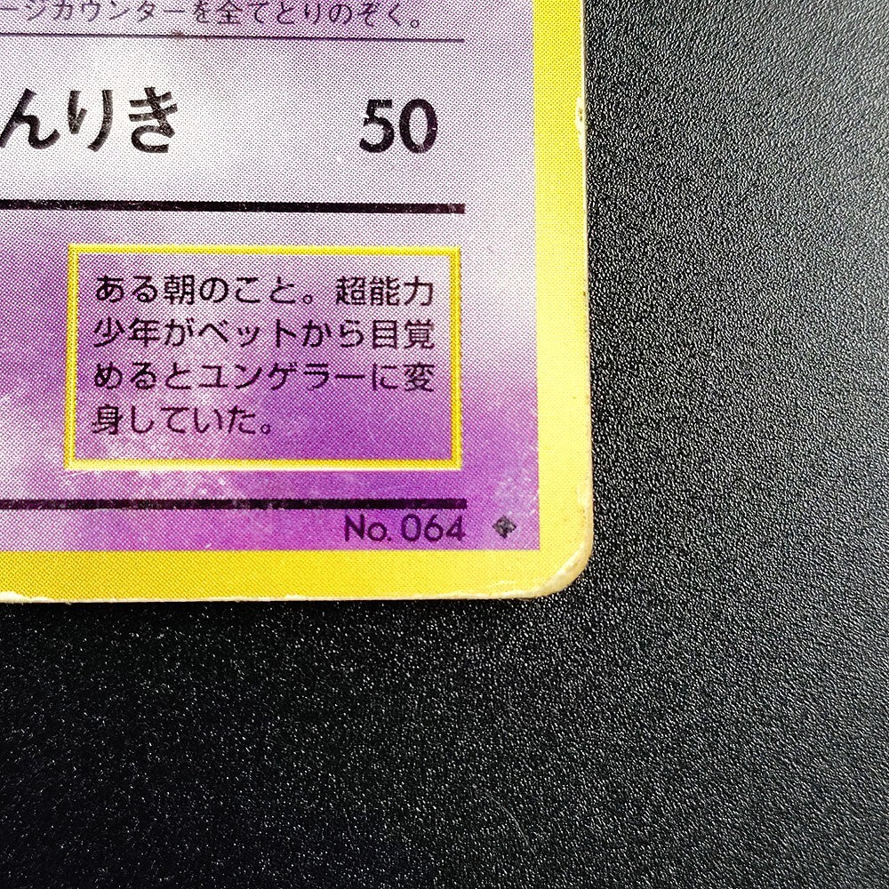 Kadabra LV.38 Base Set Old Back No.064 MP 1996 Japanese Pokemon Card