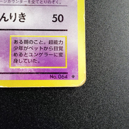 Kadabra LV.38 Base Set Old Back No.064 MP 1996 Japanese Pokemon Card