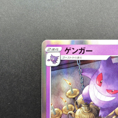 Gengar R s10a Dark Phantasma 023/071 Light Played 2022 Japanese Pokemon Card