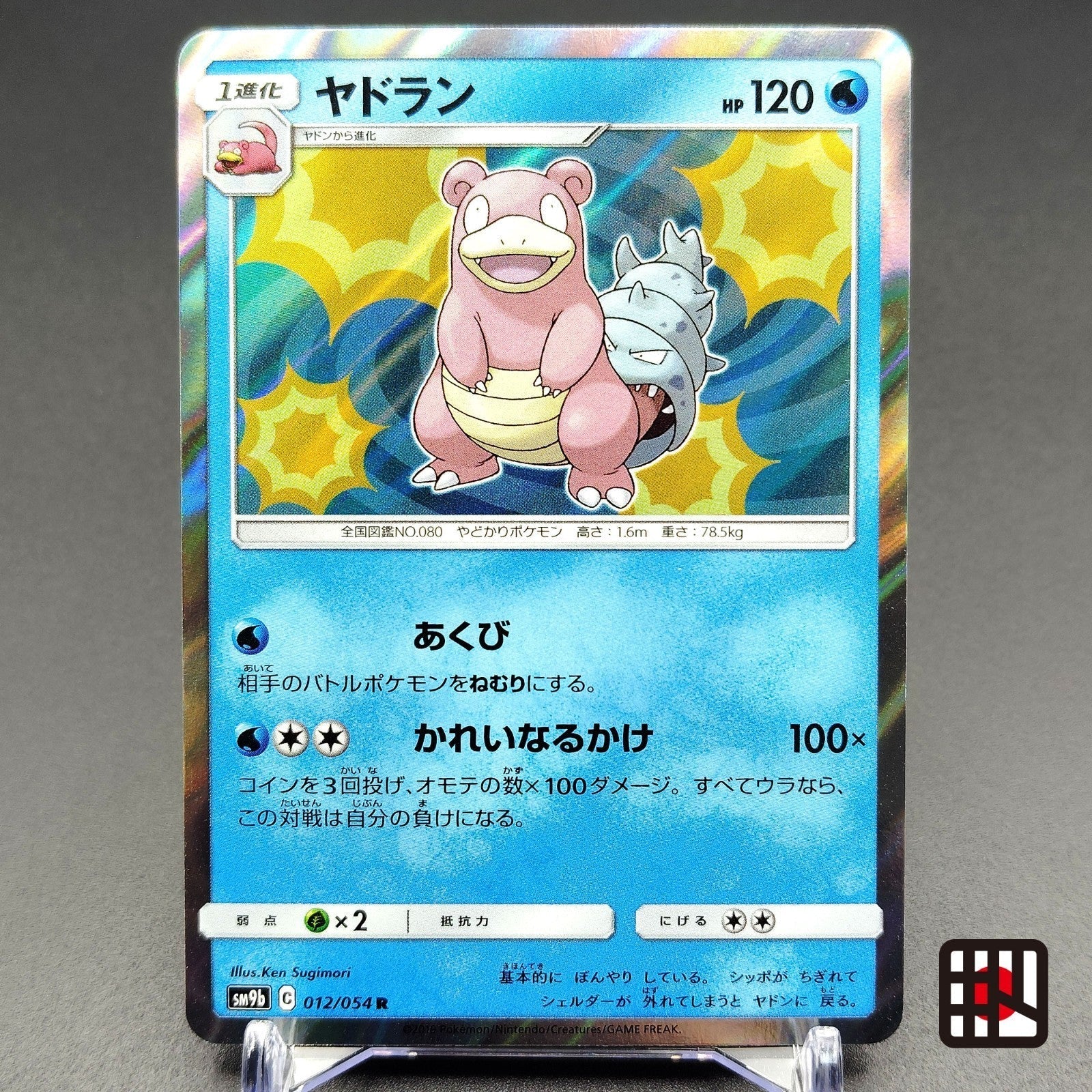 Slowbro R SM9b Full Metal Wall 012/054 Near mint 2019 Japanese Pokemon Card