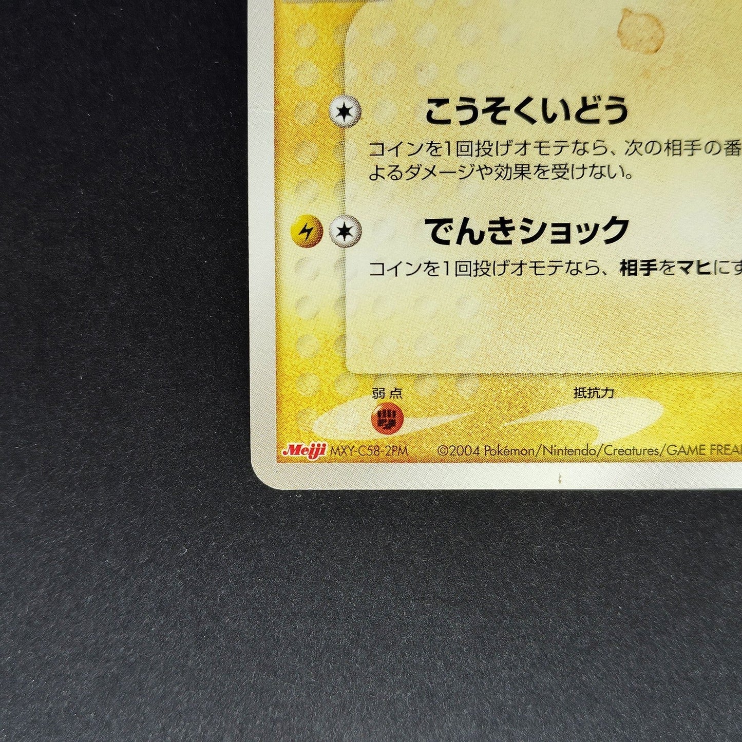 Pikachu 057/ADV-P Meiji Promo Moderately played 2004 Japanese Pokemon Card