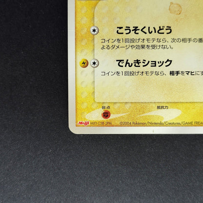 Pikachu 057/ADV-P Meiji Promo Moderately played 2004 Japanese Pokemon Card
