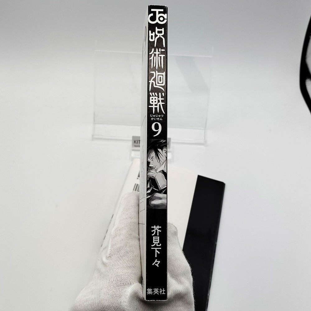 Jujutsu Kaisen Vol 9 1st Printing First Edition Manga Comic Japanese 2020 Jump