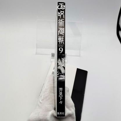 Jujutsu Kaisen Vol 9 1st Printing First Edition Manga Comic Japanese 2020 Jump