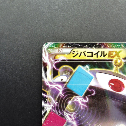 Magnezone EX RR 030/080 1st Edition XY2 MP 2014 Japanese Pokemon Card