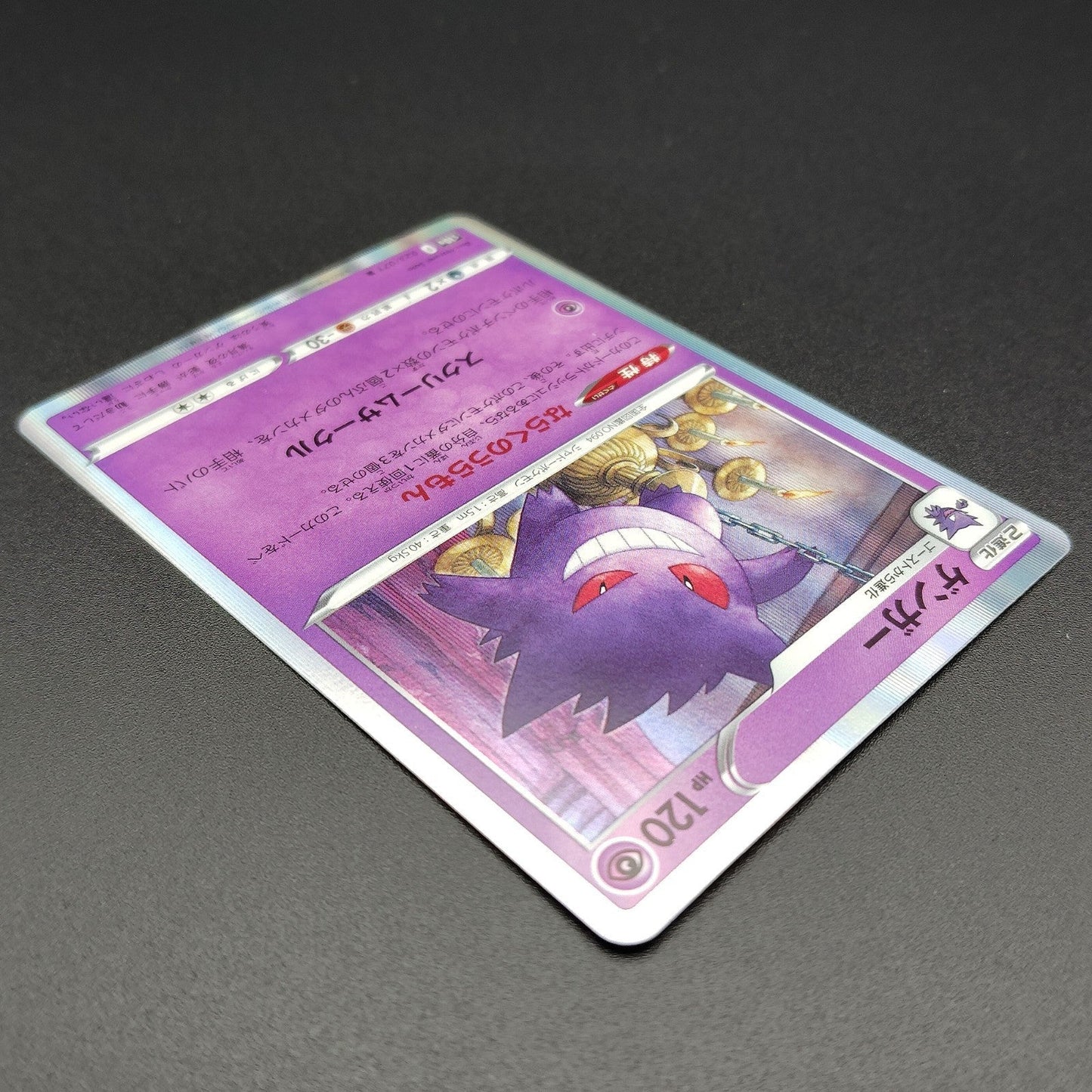 Gengar R s10a Dark Phantasma 023/071 Light Played 2022 Japanese Pokemon Card