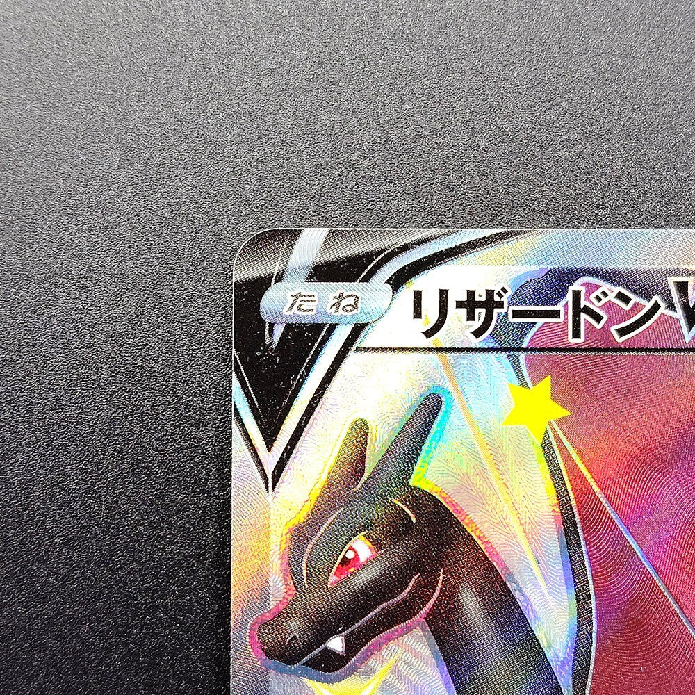 Charizard V S4a Shiny Star V 307/190 Near mint 2020 Japanese Pokemon Card
