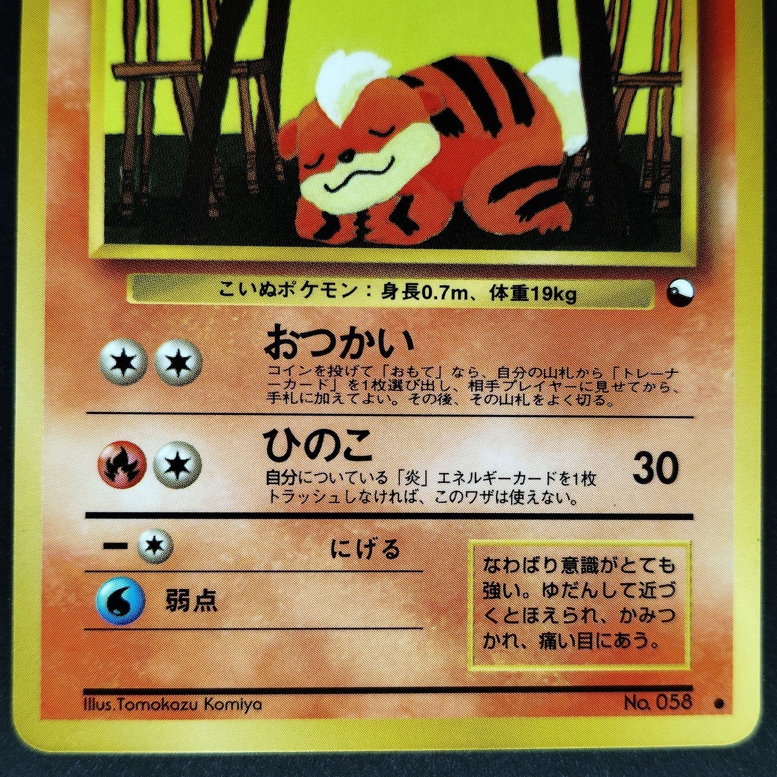 Growlithe LV.16 No.058 Old Back LP Japanese Pokemon Card