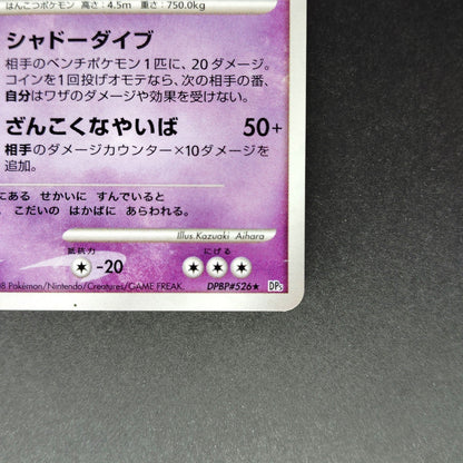 Giratina LV.52 Cry from the Mysterious 1st Edition LP Japanese Pokemon Card 2008