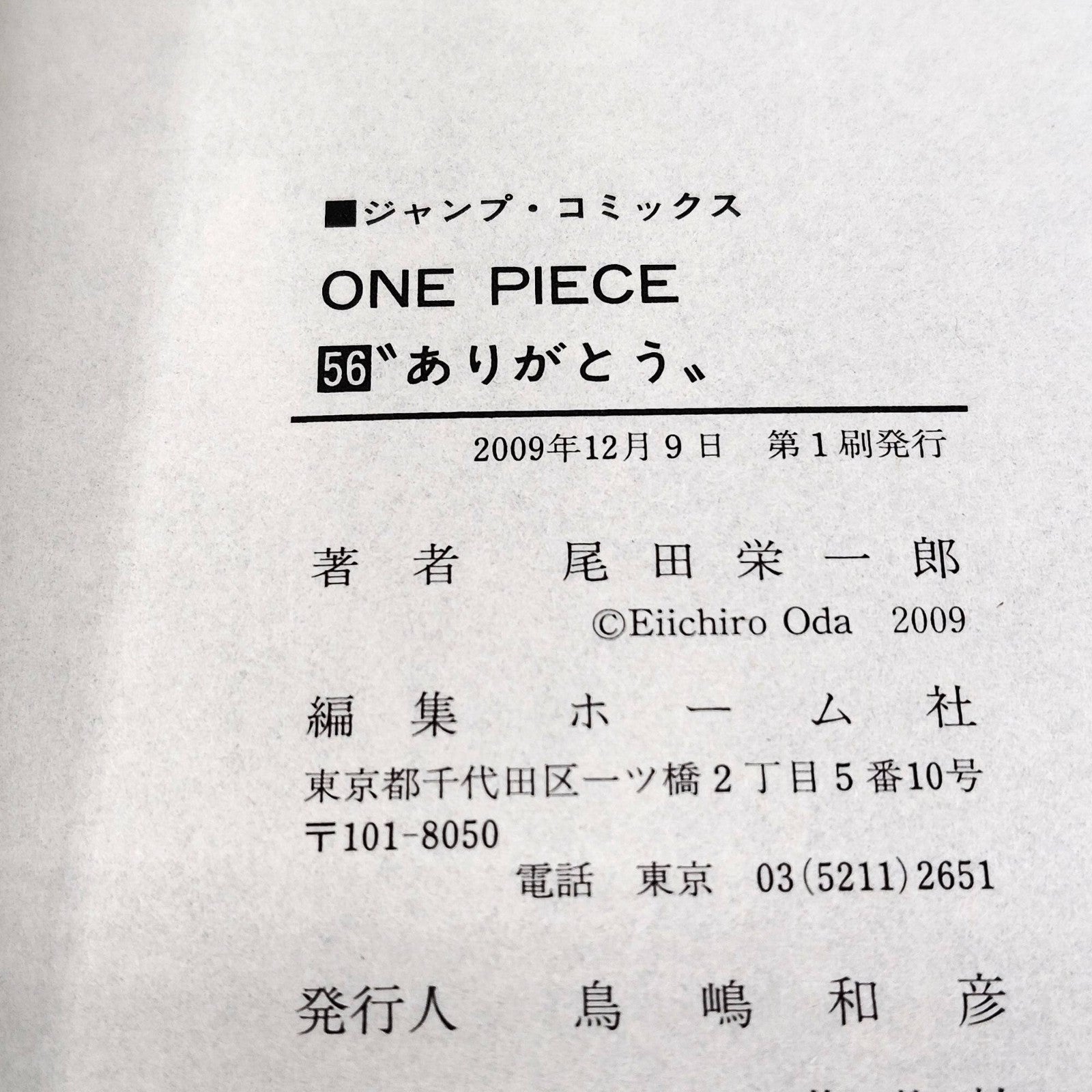 One Piece 1st Printing Vol 56 First Edition Shohan Manga Japanese 2009 Jump R1