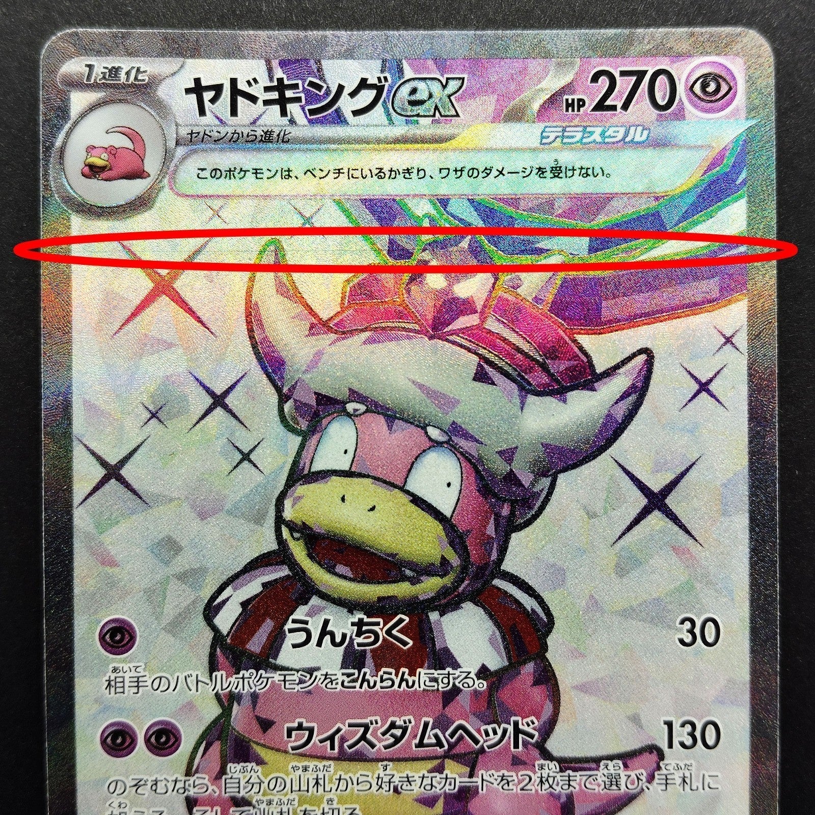 Slowking ex SR SV2P Snow Hazard 086/071 LP 2023 Japanese Pokemon Card