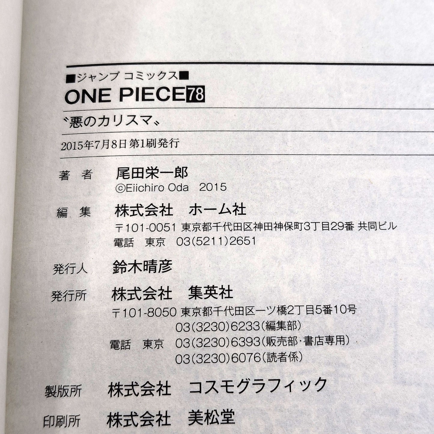 One Piece 1st Printing Vol 78 w/Obi First Edition Manga Japanese 2015 Jump R1