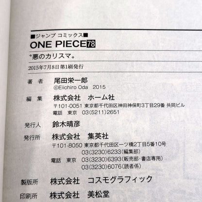 One Piece 1st Printing Vol 78 w/Obi First Edition Manga Japanese 2015 Jump R1