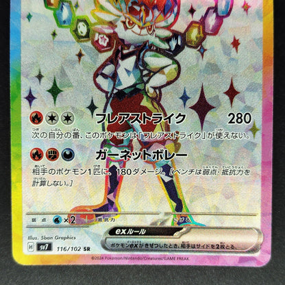Cinderace ex SR SV7 Stellar Miracle 116/102 LP 2024 Japanese Pokemon Card