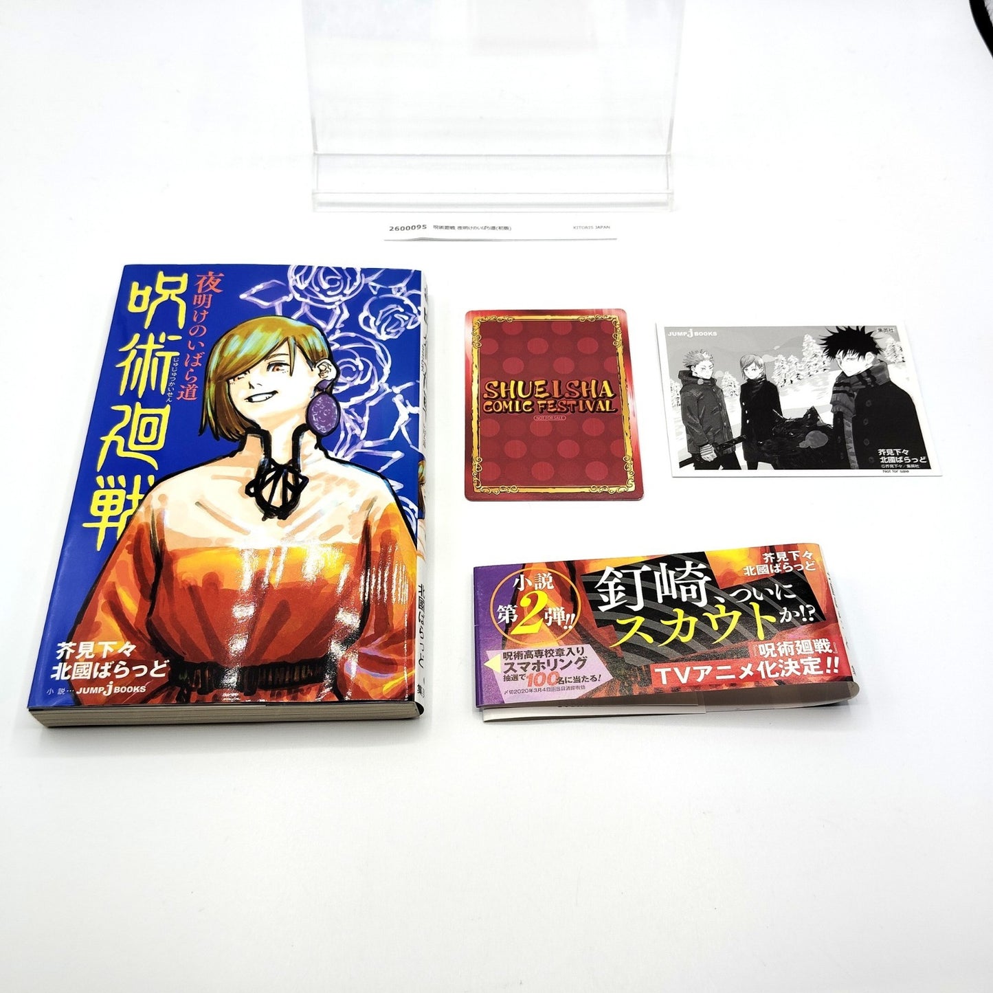 Jujutsu Kaisen : Thorny Road at Dawn 1st Printing Japanese 2020 Gege Akutami