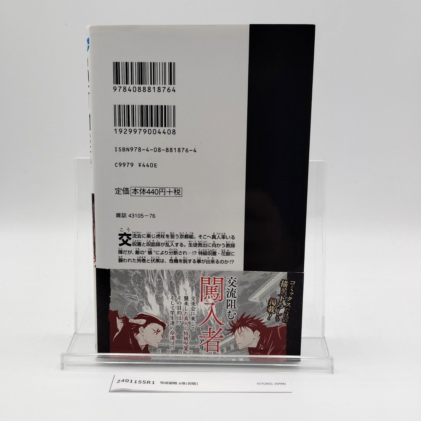 Jujutsu Kaisen 1st Printing Vol 6 First Edition Japanese 2019 Gege Akutami R1