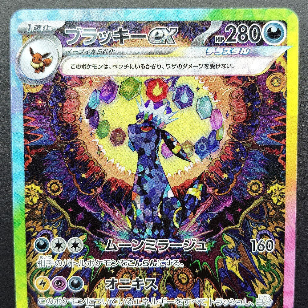 Umbreon ex SAR sv8a Terastal Festival 217/187 NM 2024 Japanese Pokemon Card