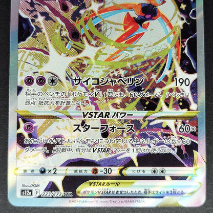 Deoxys VSTAR SAR S12a Universe 223/172 Full Art NM 2022 Japanese Pokemon Card R1