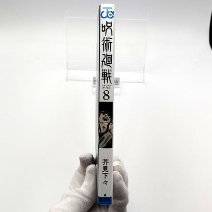 Jujutsu Kaisen Vol 8 1st Printing First Edition Manga Comic Japanese 2020 Jump